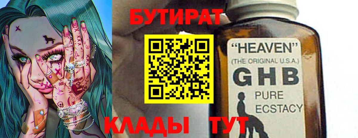 Бутират 99% Майский