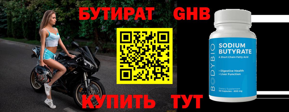 БУТИРАТ  Вход с VPN  Майский  Бутират 99% 