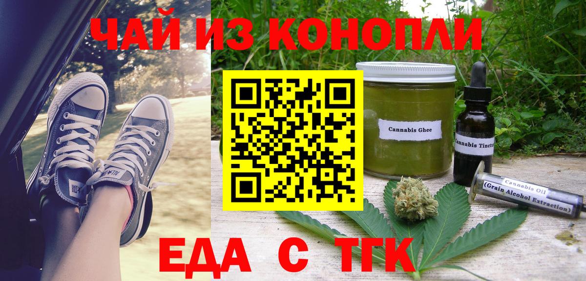 Печенье с ТГК конопля  Вход с VPN  Майский 