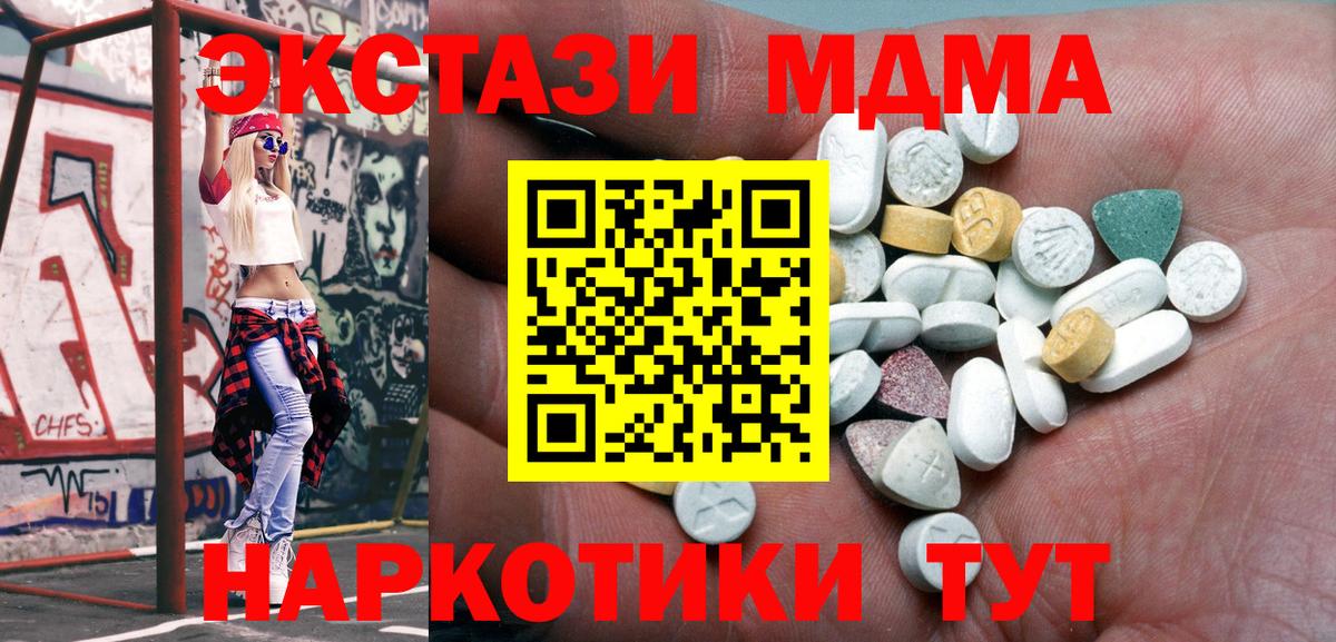 Ecstasy MDMA  Вход с VPN  Майский 