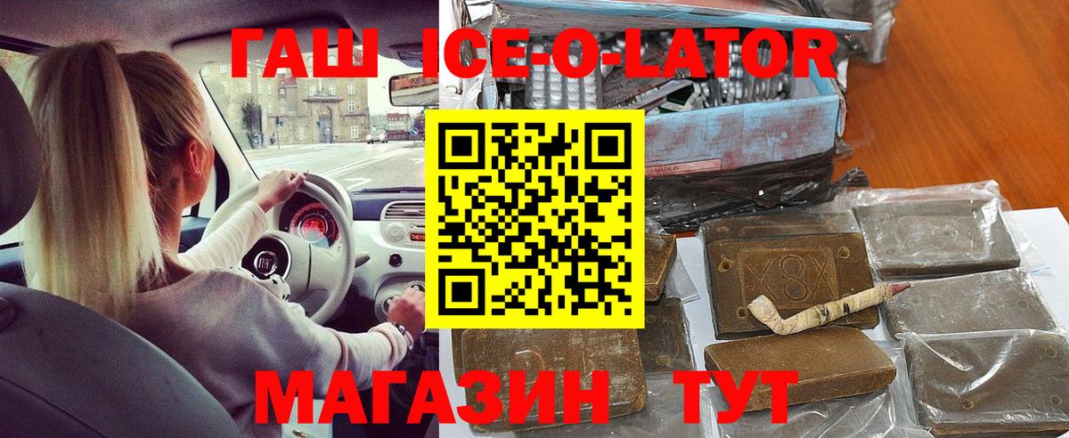 Майский  Гашиш Ice-O-Lator  ГАШ  Вход с VPN  Гашиш Ice-O-Lator 
