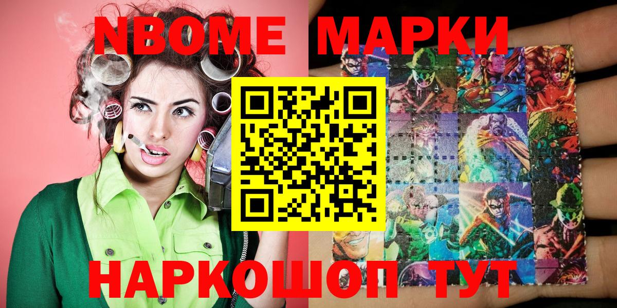 Марки N-bome 1500мкг Майский